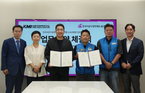전국시군구공무원노동조합연맹은 21일 서울 종로구 KMI한국의학연구소 광화문검진센터에서 KMI한국의학연구소와 건강검진 업무협약을 체결했다.
