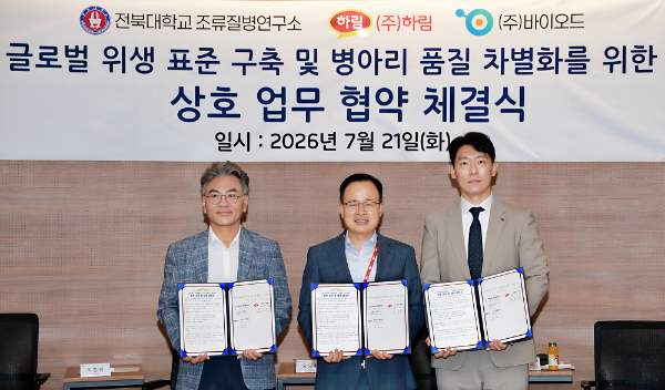 (왼쪽부터) 전북대학교 조류질병연구소 장형관 소장, (주)하림 정호석 대표이사, (주)바이오드 강민 대표가 협약 체결 후 기념 촬영을 하고 있다. 사진 제공 = ㈜하림