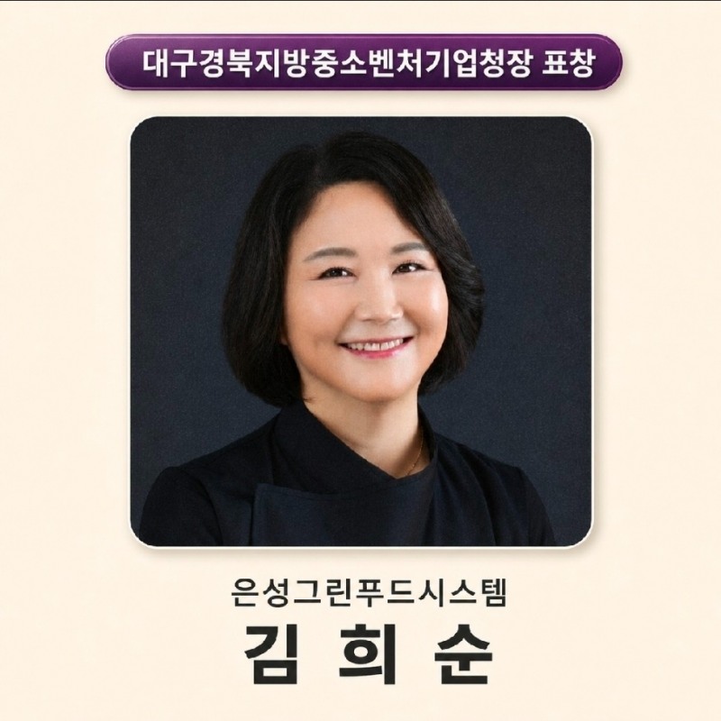은성그린푸드시스템 김희순 대표