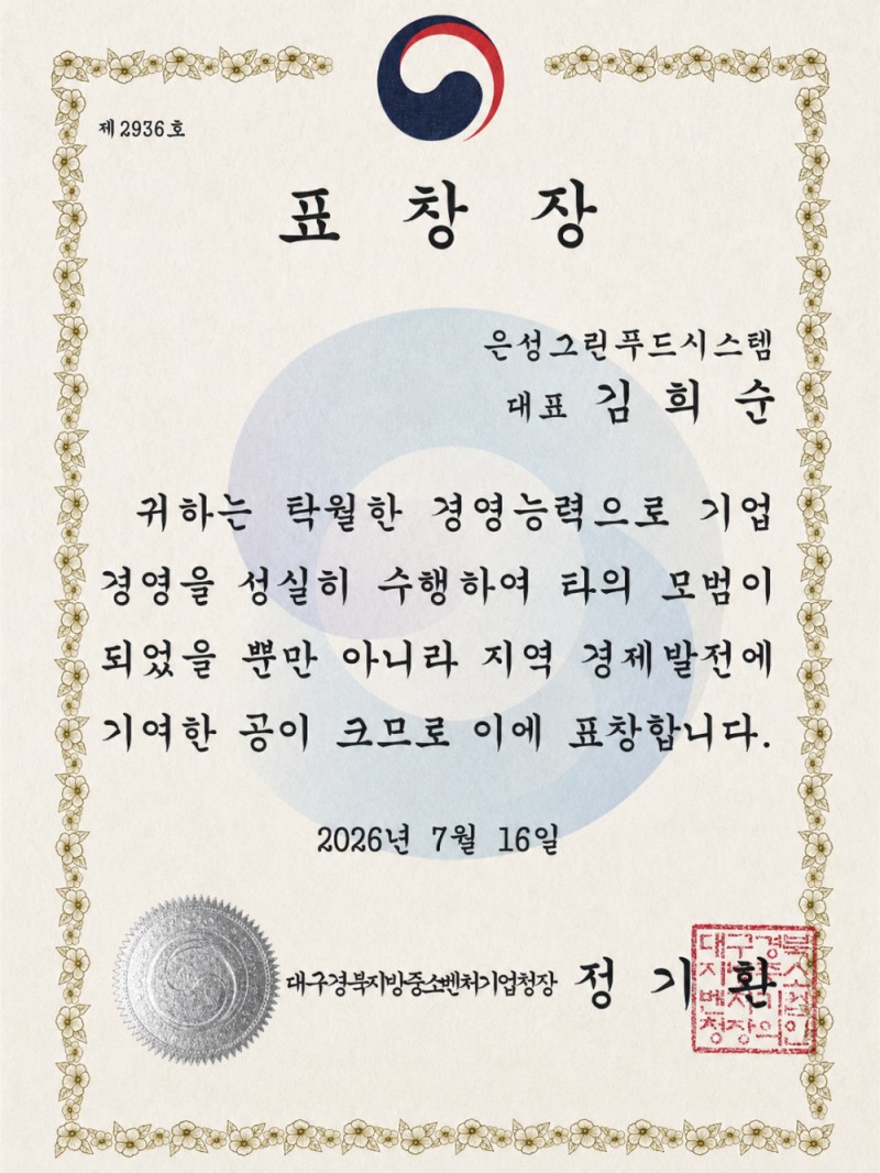 사진제공=은성그린푸드시스템