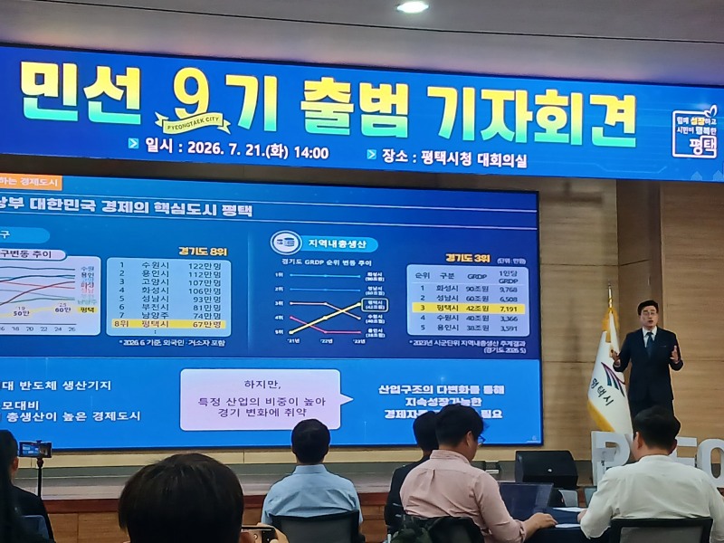 기자회견 모습. /송인호 기자