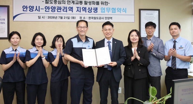 안양시는 21일 오전 10시 안양역 2층 역장실에서 안양관리역과 지역 상생 교통 서비스 활성화를 위한 업무 협약을 체결했다.안양시