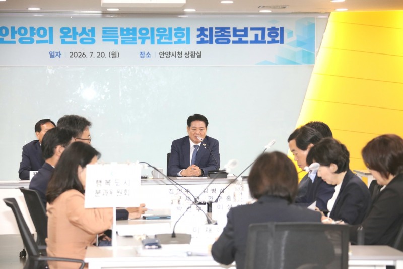 최대호 안양시장이 20일 시청 상황실에서 열린 안양의 완성 특별위원회 최종보고회에서 발언을 하고있다. /안양시