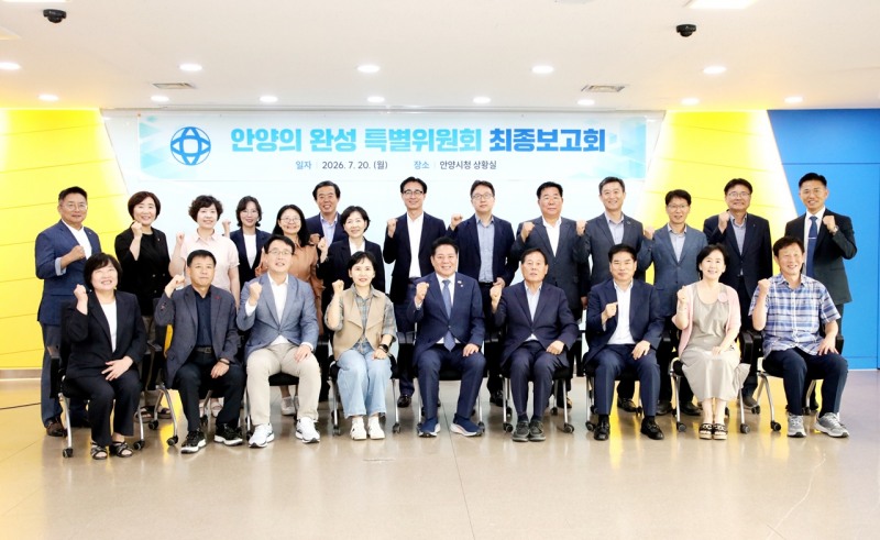 안양의 완성 특별위원회가 20일 시청 상황실에서 최종보고회에 참여 후 기념사진을 찍고 있다. /안양시