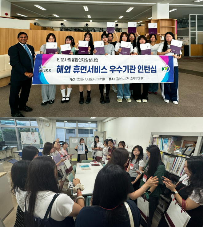 건양대학교 인문사회융합인재양성사업단(HUSS)이 일본 치쿠시죠가쿠엔대학과 연계한 '해외 휴먼서비스 인턴십 단기연수 프로그램' 행사 사진. (사진제공=건양대)