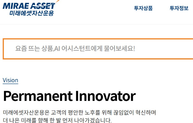 미래에셋자산운용 홈페이지. 이미지=미래에셋자산운용