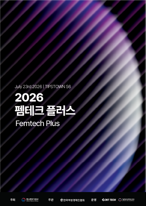 씨엔티테크, 서울창조경제혁신센터와 '펨테크 플러스' 개최