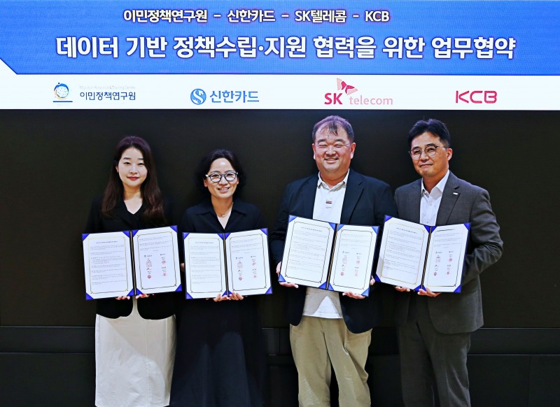(왼쪽부터)이민정책연구원 김화연 이민데이터센터장, 신한카드 양수자 데이터사업부장, SK텔레콤 송훈환 AI Marketing사업팀장, KCB 김종일 전략사업3부 담당이 기념사진을 촬영하고 있다./신한카드