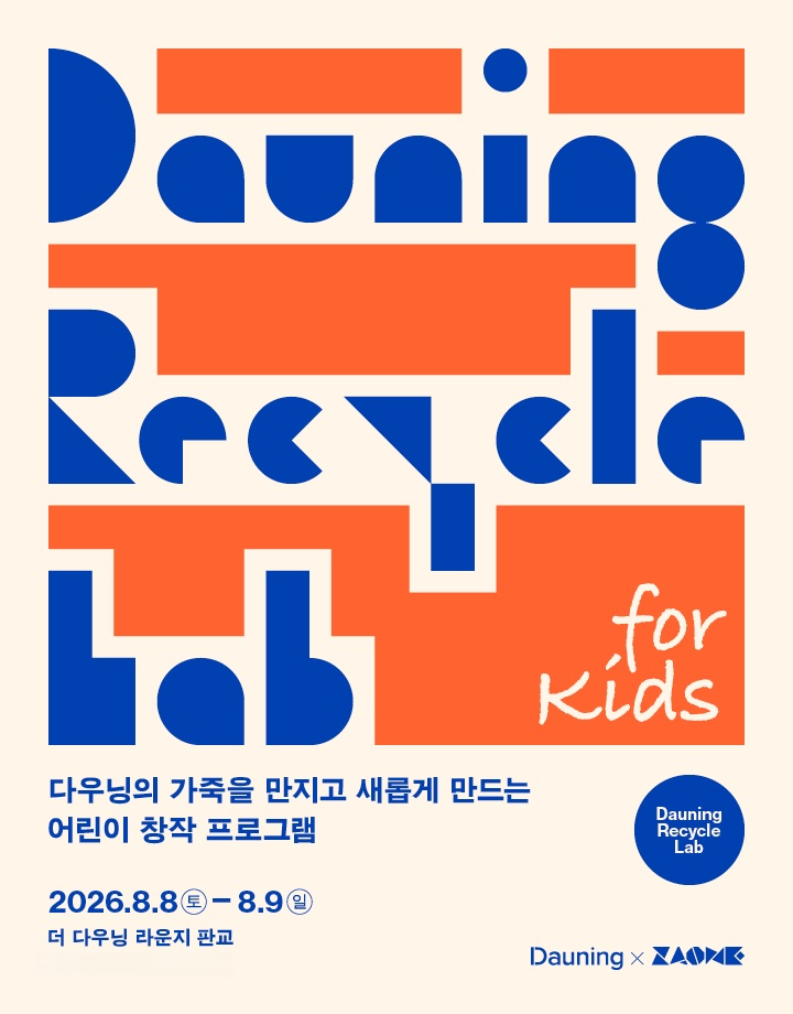 사진: 다우닝 제공