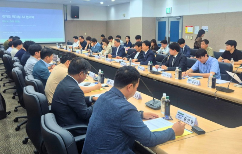 경기도 피지컬 인공지능(AI) 협의체 구성 위한 기획 회의