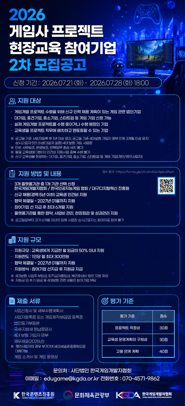 (제공=한국게임개발자협회).