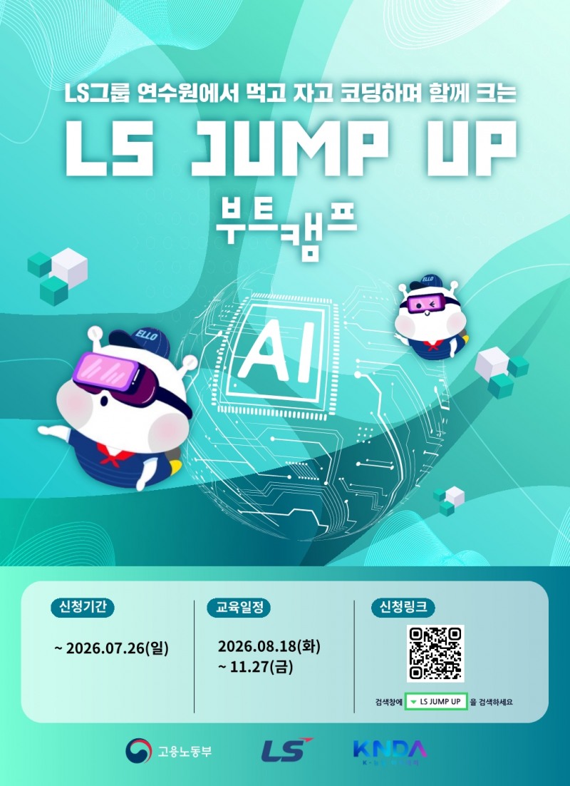 LS, 제조 현장 이끌 디지털 인재 찾는다
