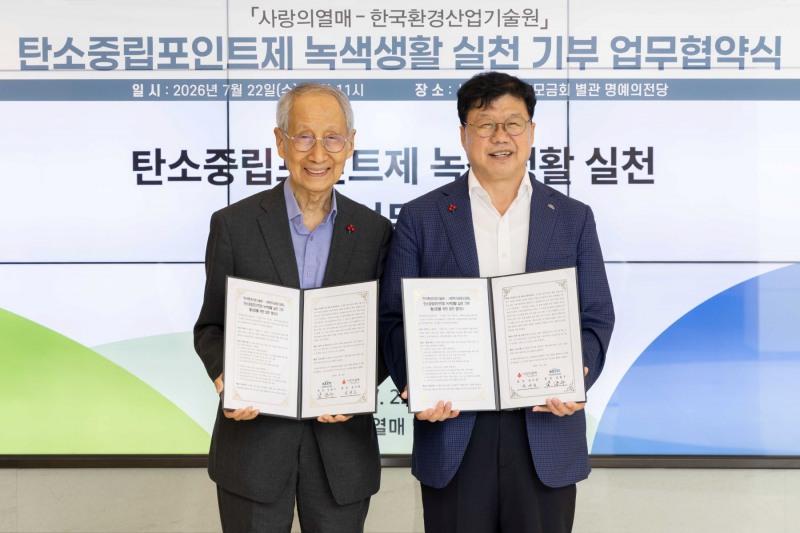사진=(왼쪽부터)사랑의열매 윤여준 회장과 한국환경산업기술원 남광우 원장이 업무 협약서를 들고 기념사진을 촬영하고 있다.