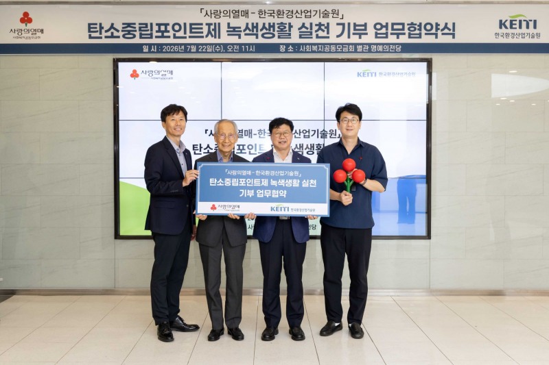사진=(왼쪽부터)사랑의열매 이성도 모금사업본부장, 윤여준 회장, 한국환경산업기술원 남광우 원장, 이용준 실장이 업무 협약 기념사진을 촬영하고 있다.