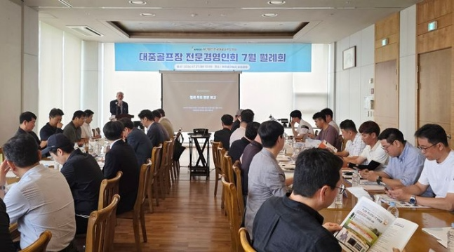 /한국대중골프장협회