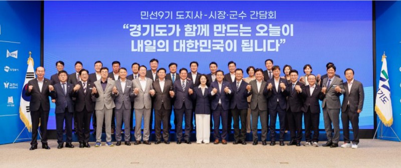 22일 오전 수원특례시 경기도경제과학진흥원 광교홀에서 열린 민선9기 도지사-시장·군수 간담회를 마치고 추미애 경기도지사, 최대호 경기도시장군수협의회장 및 시장, 군수들이 기념촬영을 하고 있다./경기도