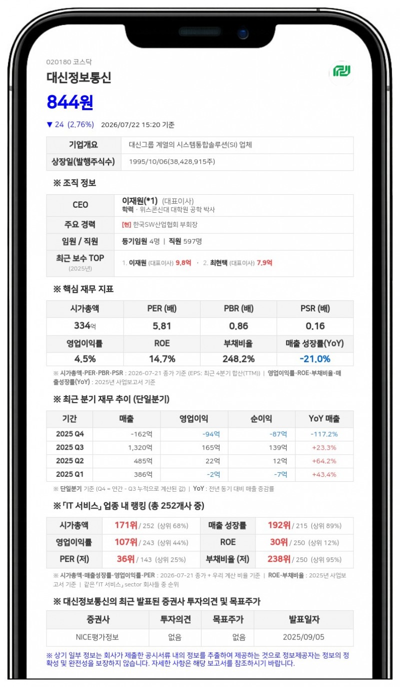 대신정보통신 보통주 거래 멈춘다...주식병합으로 7월 27일부터 매매정지