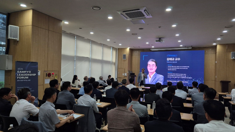 삼표그룹 제2회 임원 리더십 포럼/삼표그룹