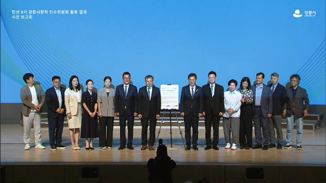 가톨릭관동대 교수·동문, 민선 9기 강릉시장직 인수위원회 활동 결과 시민 보고회 단체사진. (사진제공=가톨릭관동대)