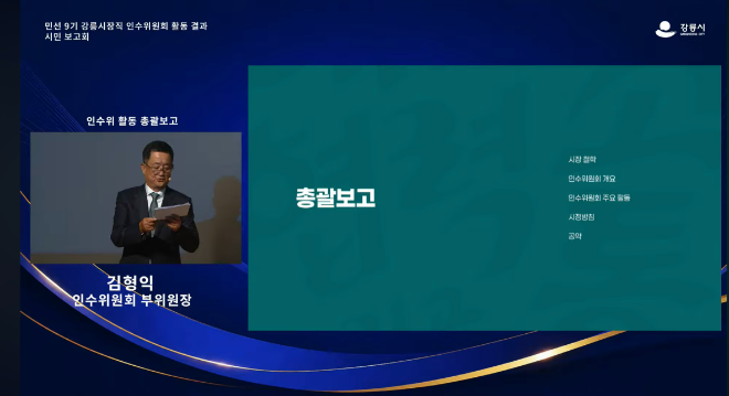 민선 9기 강릉시장직 인수위원회 김형익 부위원장. (사진제공=가톨릭관동대)