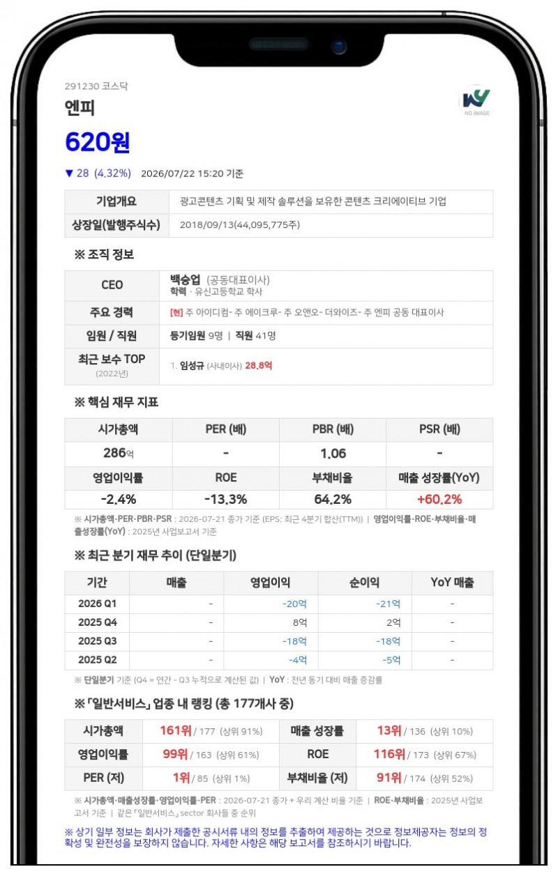 엔피 보통주 거래정지...주식병합으로 27일부터 매매 불가