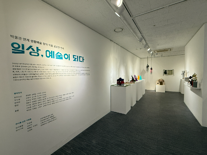 ‘일상, 예술이 되다’ 전시 현장 사진. (사진제공=상명대)