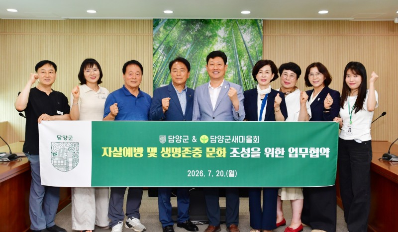 지역사회 자살예방과 생명존중문화 확산을 위한 업무협약 (사진제공=담양군)