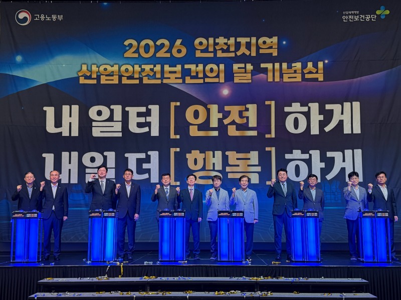 /안전보건공단 인천광역본부