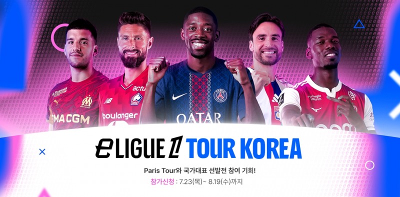 FC 모바일 ‘e리그앙 코리아 투어’ 홍보 포스터. 사진=넥슨