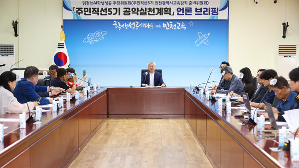 읽걷쓰AI학생성공 추진위원회가 22일 인천시교육청에서 주민직선 5기 공약실천계획 2차 언론브리핑을 열고 있다. /인천시교육청