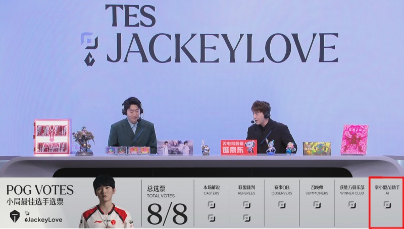 AI가 투표한 결과(이미지 캡처=LPL 공식 방송)