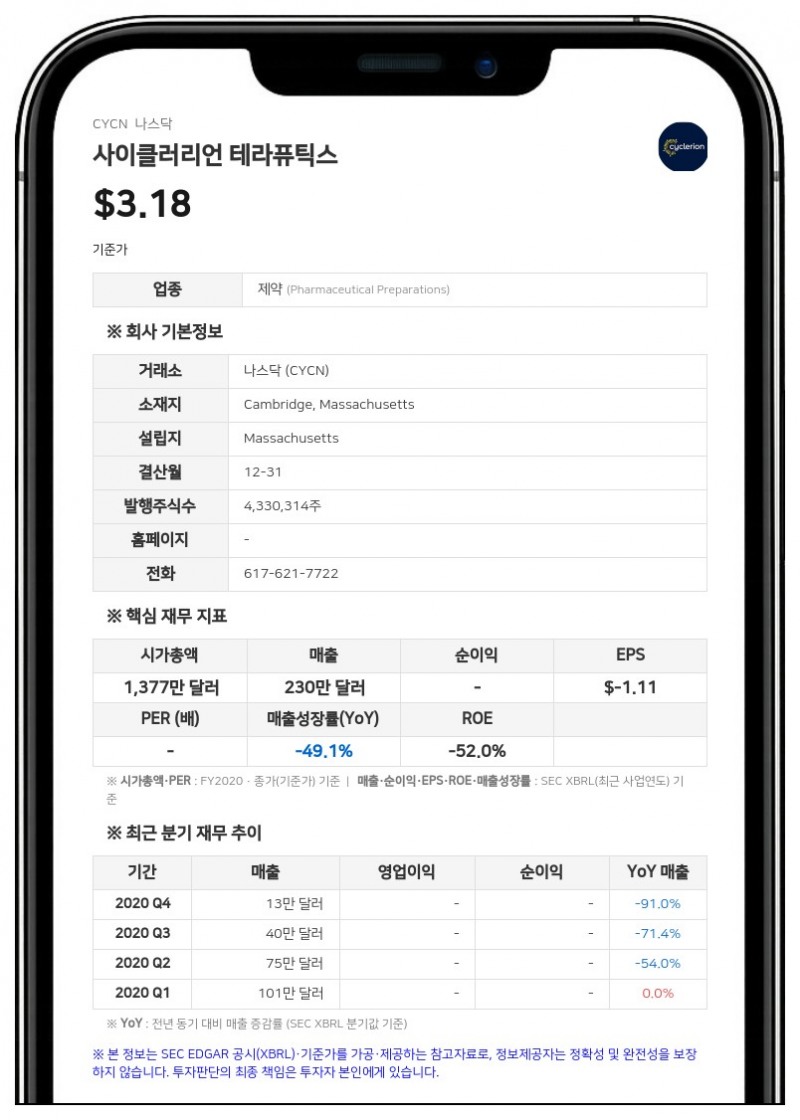 사이클러리언 테라퓨틱스 합병신고서에 제미니 밸류에이션 서비스 의견서 사용 동의