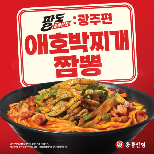 홍콩반점, 광주 향토음식 재해석한 '애호박찌개짬뽕' 출시