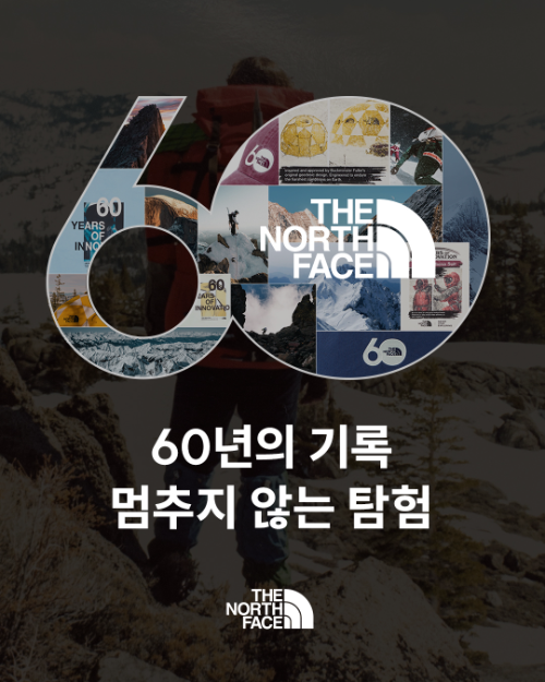 노스페이스, 브랜드 60주년 기념 헤리티지 컬렉션 출시