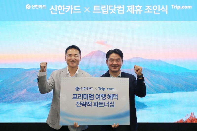 서울 중구 신한카드 본사에서 진행된 업무협약식에 참석한 신한카드 김영일 부사장(사진 오른쪽)과 트립닷컴 홍종민 한국 지사장이 기념사진을 촬영하고 있다./신한카드