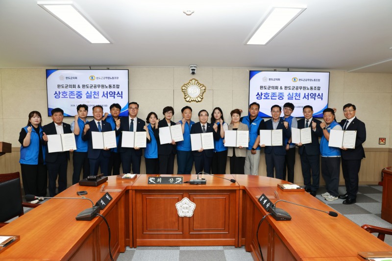상호 존중 실천 서약식 (사진제공=완도군)