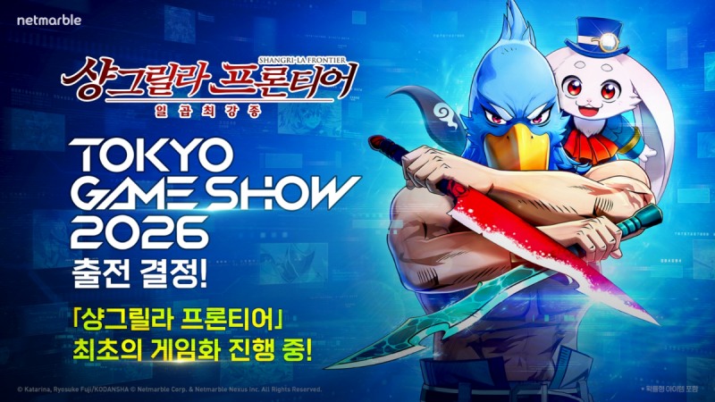 (제공=넷마블).