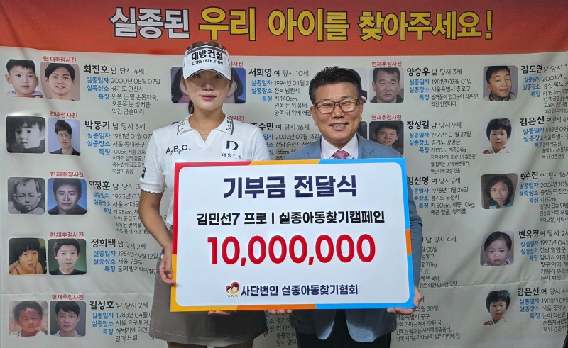 /실종아동찾기협회