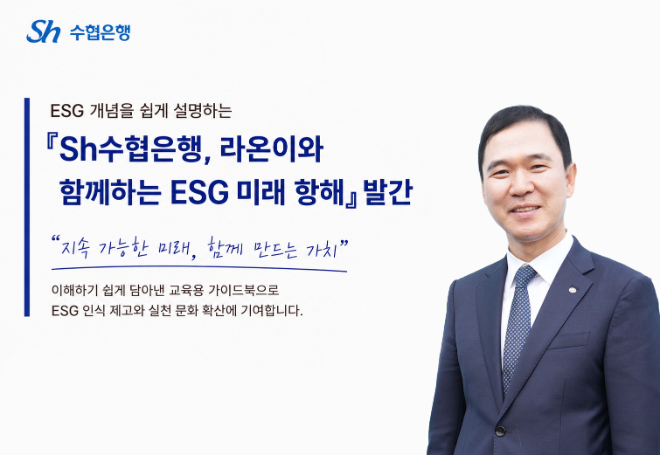 이미지 제공 = Sh수협은행