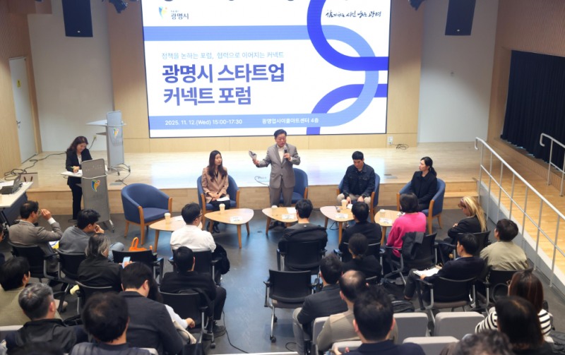 광명시,스타트업 커넥트 포럼
