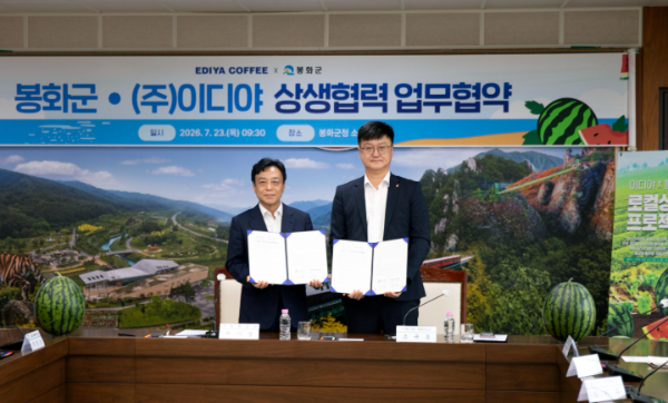 경북 봉화군청에서 진행된 ‘봉화군-이디야 상생협력 업무협약’에서 조규동 이디야커피 대표이사(오른쪽)와 최기영 봉화군수가 기념촬영을 하고 있다.