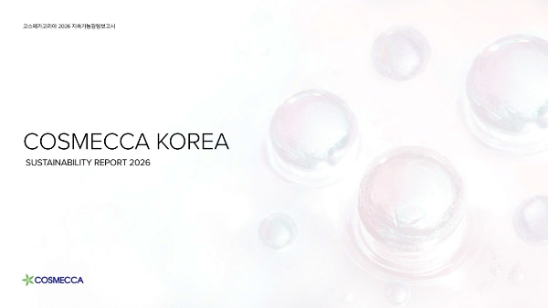 코스메카코리아 2026 지속가능경영보고서 (이미지=코스메카코리아 제공)