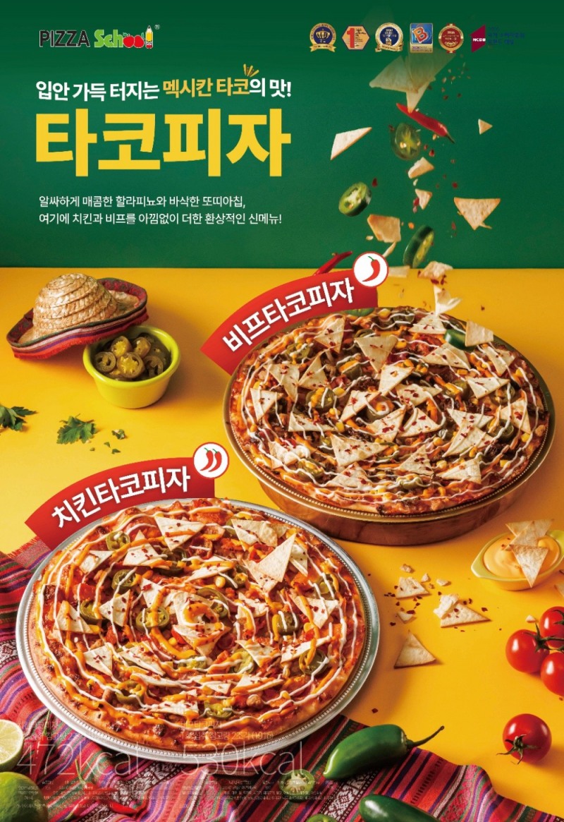 사진제공=피자스쿨