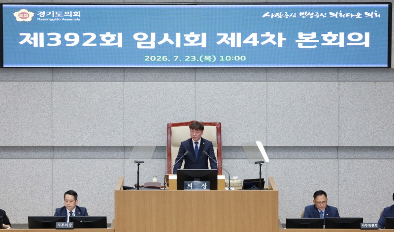 제392회 임시회 제4차 본회의 모습. /경기도의회