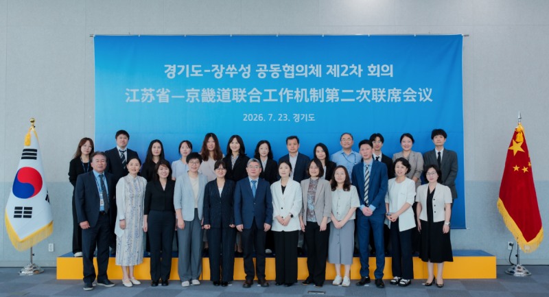 ‘경기도-장쑤성 공동협의체’ 제2차 회의 참석자들의 기념촬영 모습. /경기도
