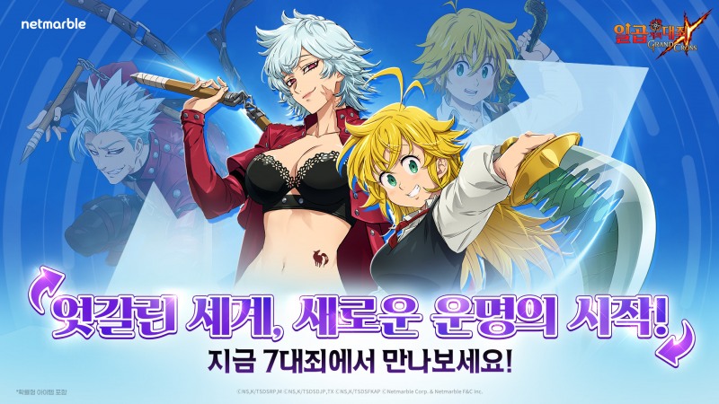 넷마블 '일곱 개의 대죄 그랜드 크로스' 업데이트 홍보 포스터. 사진=넷마블