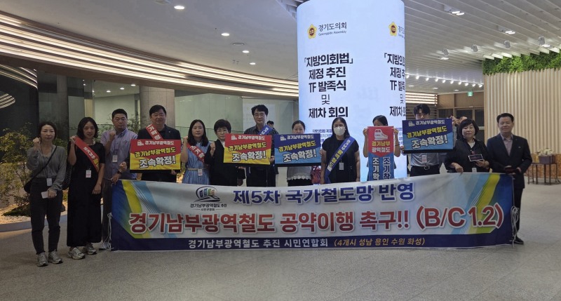 '경기남부광역도시철도 추진 시민연합회’최원들의 피켓시위 모습. /경기도의회