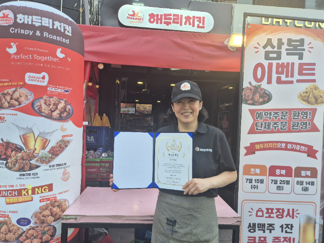 사진=해두리치킨 제공