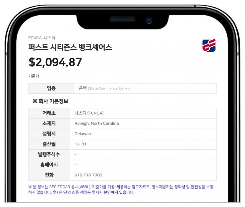퍼스트 시티즌스 뱅크셰어스, 2분기 순이익 6억 7200만 달러 기록... 전분기 대비 증가