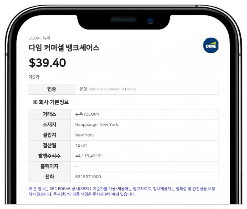 다임 커머셜 뱅크셰어스, 2분기 순이익 3300만 달러 기록…3분기 자사주 매입 재개